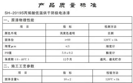 普洱SH-2019S丙稀酸陰極底溫電泳漆