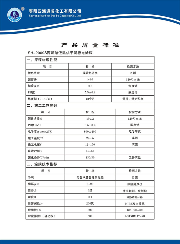 丙稀酸低溫烘干陰極電泳漆