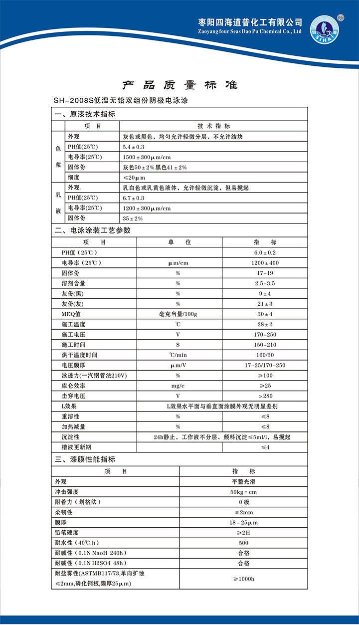 湖北電泳漆生產廠家