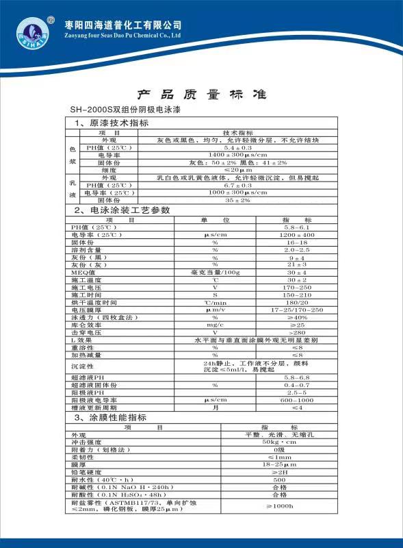 SH-2000S雙組份陰極電泳漆