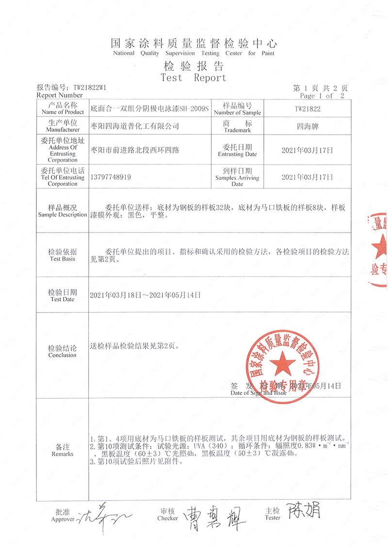 陰極電泳漆廠家