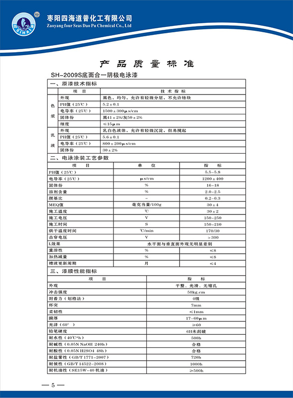 湖北電泳漆生產廠家