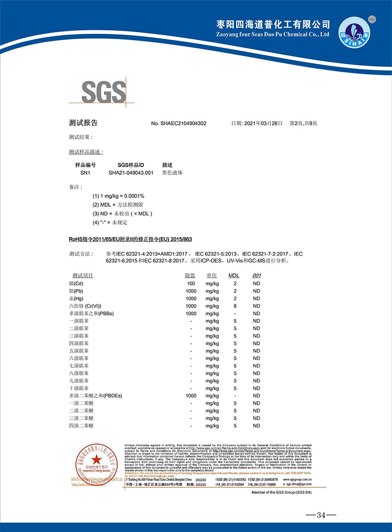 棗陽四海道普化工有限公司